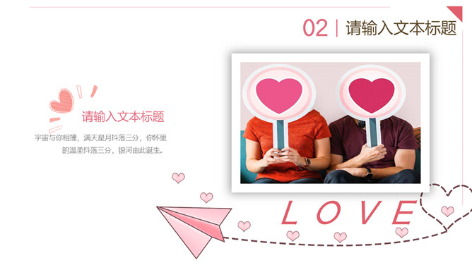 红心情侣浪漫恋爱相册PPT模板_第11页PPT效果图