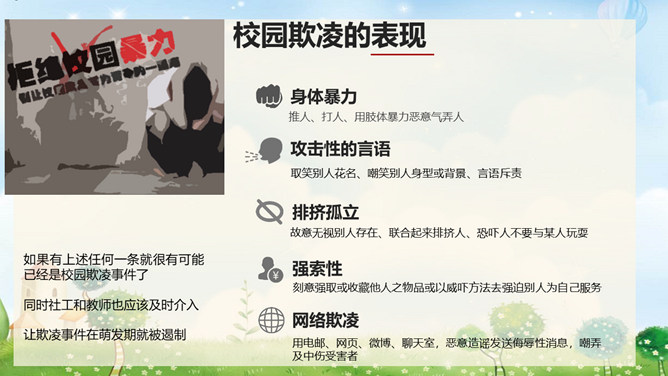 增加法制观念反校园欺凌PPT模板_第4页PPT效果图