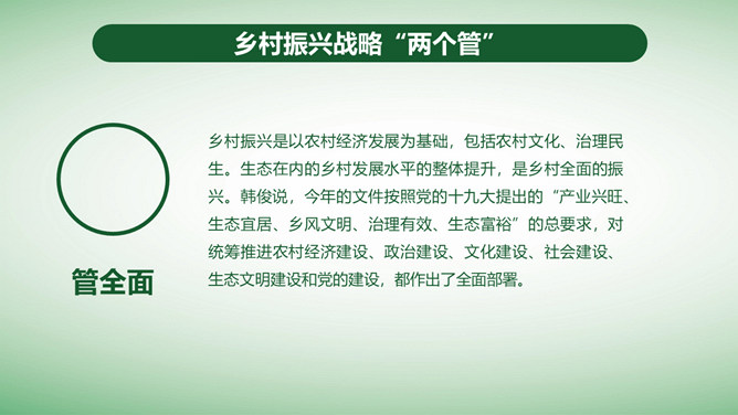 全面部署实施乡村振兴战略PPT模板_第8页PPT效果图