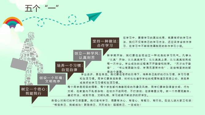 努力今天收获明天励志班会PPT模板_第7页PPT效果图