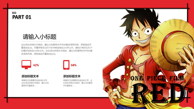 ONE PIECE海贼王路飞PPT模板_第5页PPT效果图