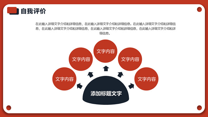 红色年终个人述职报告PPT模板_第5页PPT效果图