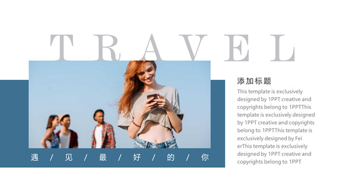 毕业旅行照片相册PPT模板_第3页PPT效果图