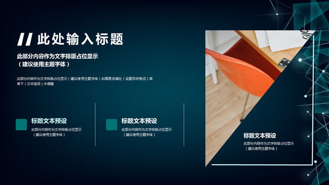 点线粒子科技感商务PPT模板_第3页PPT效果图