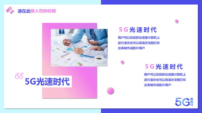 矢量5G技术应用新时代PPT模板_第8页PPT效果图