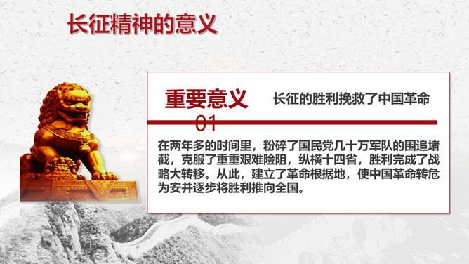 长征精神纪念长征胜利PPT模板_第14页PPT效果图