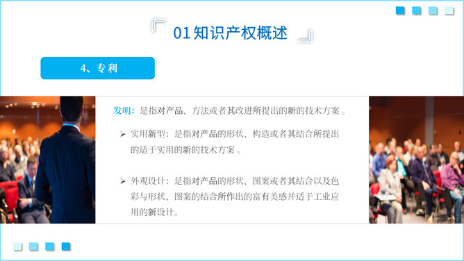知识产权知识培训PPT模板_第6页PPT效果图