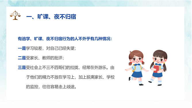 小学生法制教育普法宣传PPT模板_第15页PPT效果图