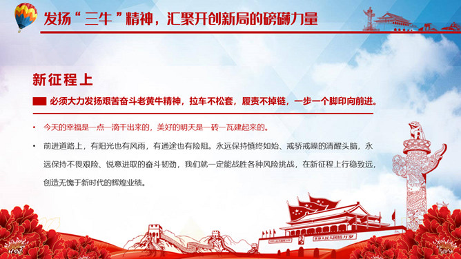 发扬三牛精神书写时代新答卷PPT模板_第11页PPT效果图