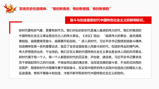 把握历史主动创造历史伟业PPT模板_第13页PPT效果图
