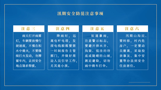 汛期安全防范知识宣传PPT模板_第13页PPT效果图