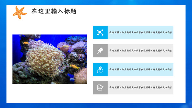 创意水彩卡通海洋风PPT模板_第14页PPT效果图