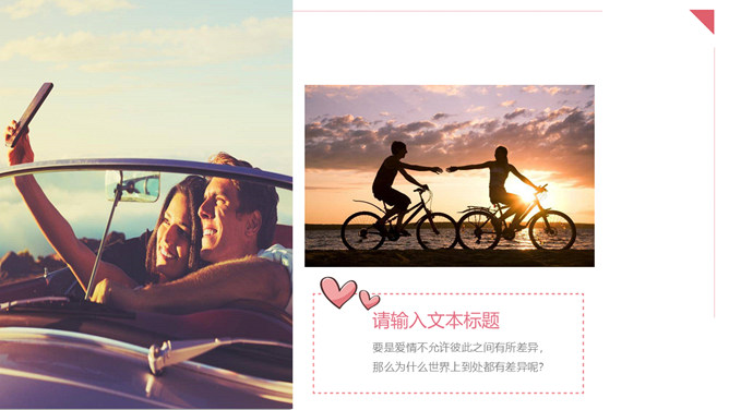 红心情侣浪漫恋爱相册PPT模板_第14页PPT效果图