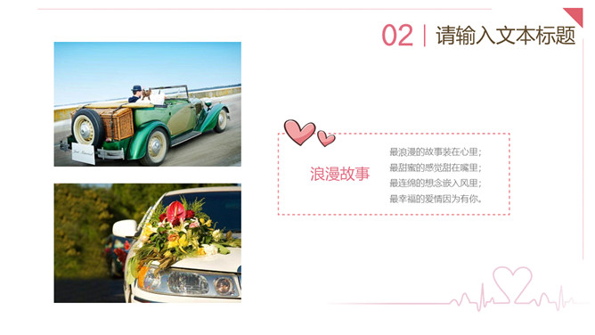 红心情侣浪漫恋爱相册PPT模板_第7页PPT效果图