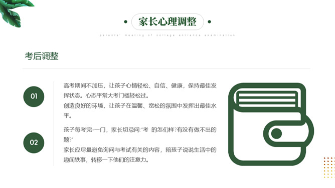 高考家长会PPT课件模板_第10页PPT效果图