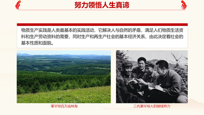 确立高尚的人生追求班会PPT模板_第15页PPT效果图