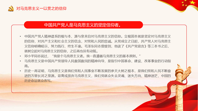 共产党人精神谱系的核心要义PPT模板_第4页PPT效果图