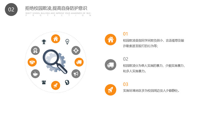 预防校园欺凌主题班会PPT模板_第5页PPT效果图