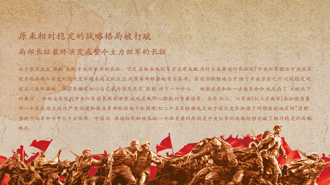 长征精神永放光芒纪念长征胜利PPT模板_第7页PPT效果图