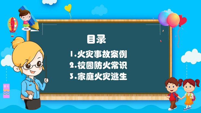 小学生消防知识教育宣传PPT模板_第1页PPT效果图