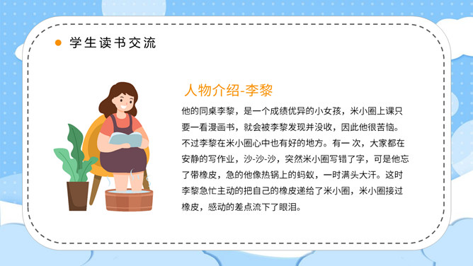 小学生读书分享交流活动PPT模板_第10页PPT效果图
