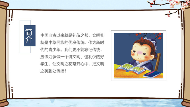 小学生文明礼仪班会PPT模板_第3页PPT效果图