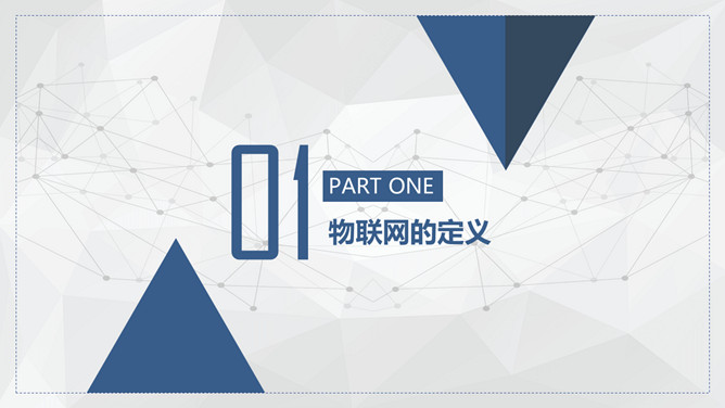 物联网知识介绍培训PPT模板_第2页PPT效果图