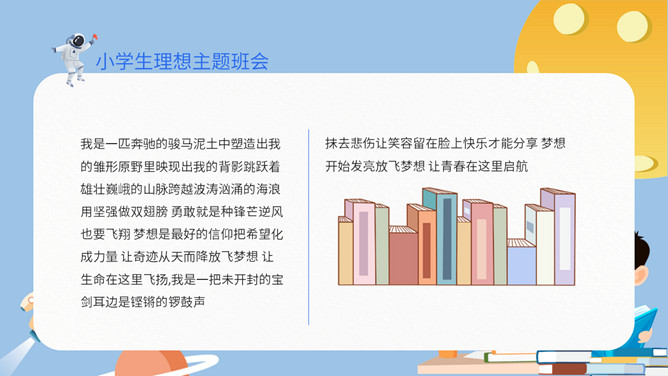 中小学理想主题班会PPT模板_第3页PPT效果图