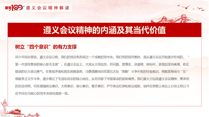 学习遵义会议精神PPT模板_第8页PPT效果图