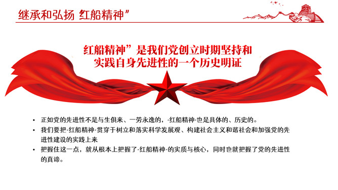 红船精神主题党课PPT模板_第12页PPT效果图