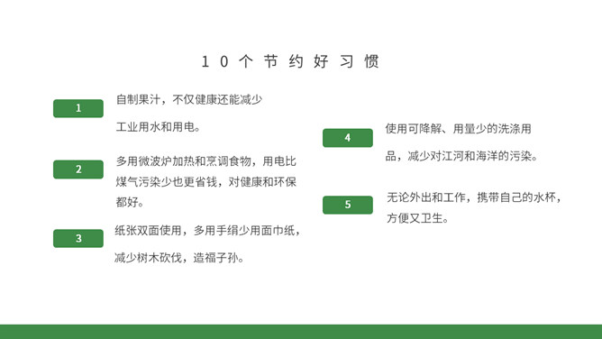 全国节能宣传周节能教育PPT模板_第12页PPT效果图