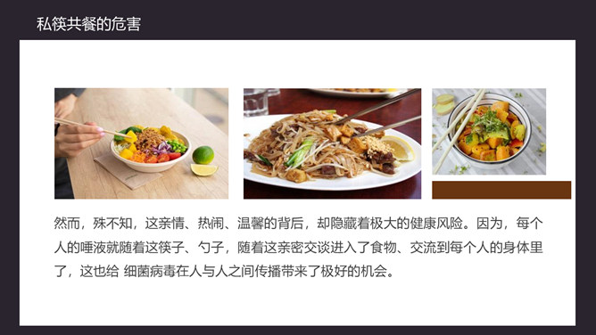 倡导文明就餐请用公筷公勺PPT模板_第10页PPT效果图
