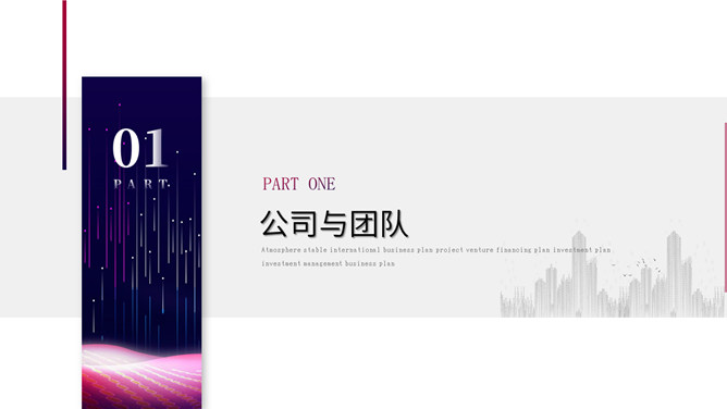 科技风公司企业介绍PPT模板_第2页PPT效果图