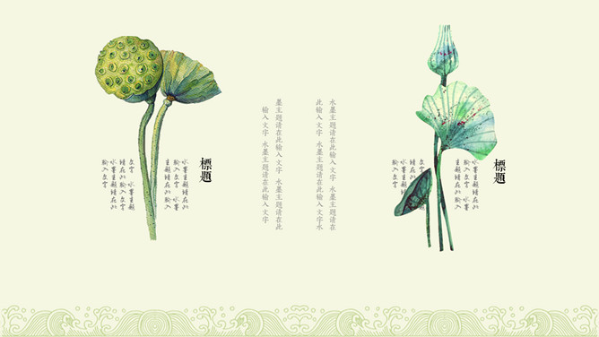 荷塘月色荷花雅致中国风PPT模板_第11页PPT效果图