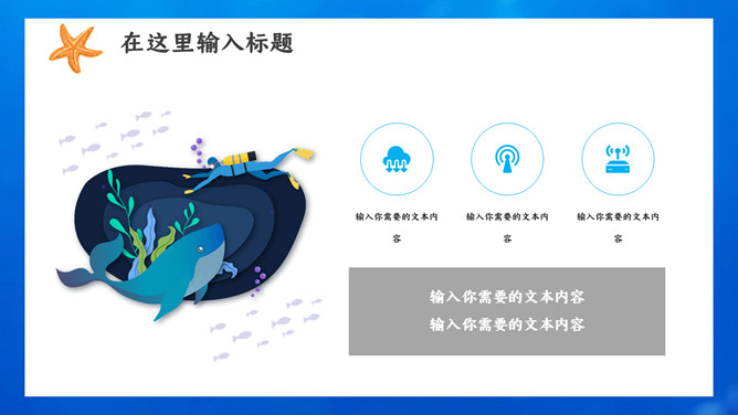 创意水彩卡通海洋风PPT模板_第7页PPT效果图