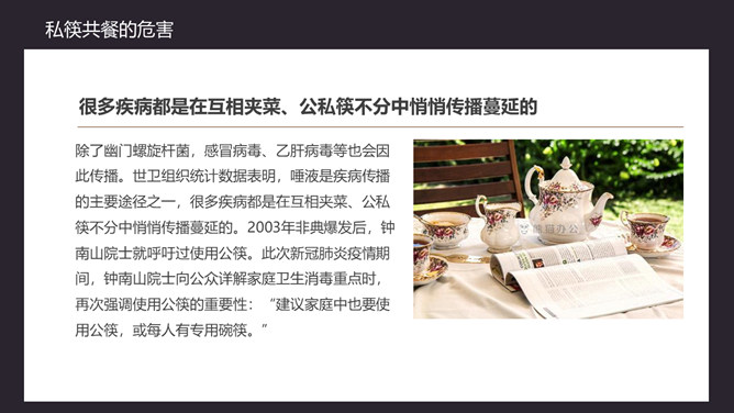 倡导文明就餐请用公筷公勺PPT模板_第12页PPT效果图