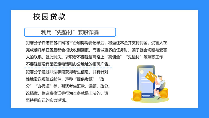 校园防骗指南主题班会课件PPT模板_第15页PPT效果图