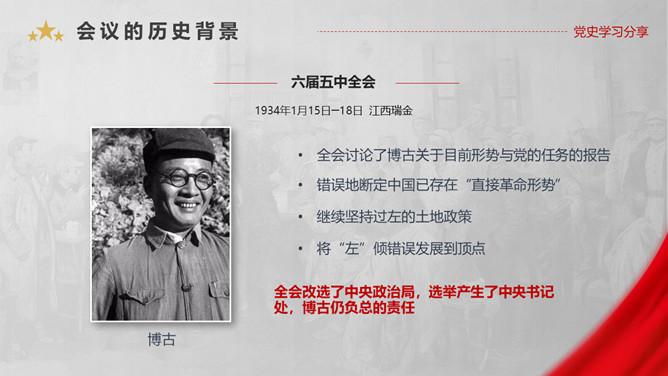 遵义会议的伟大意义PPT模板_第5页PPT效果图