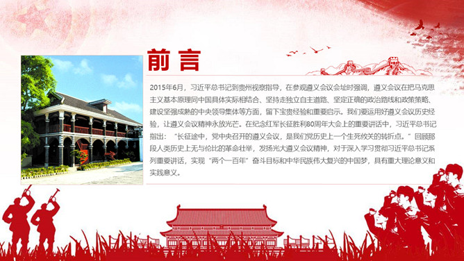 学习遵义会议精神PPT模板_第1页PPT效果图