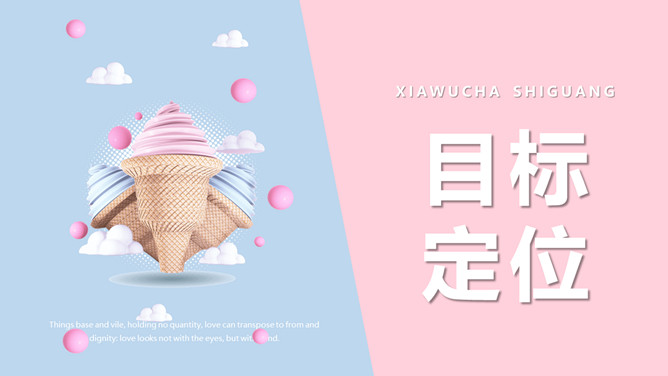 马卡龙色甜品甜点饮品品牌推广PPT模板_第8页PPT效果图