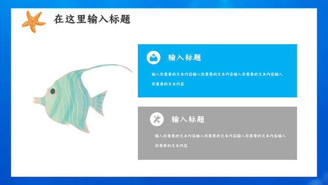 创意水彩卡通海洋风PPT模板_第9页PPT效果图