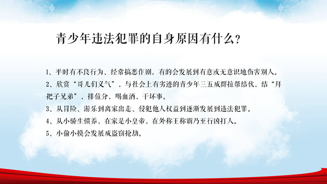 中小学法制宣传主题班会PPT模板_第13页PPT效果图