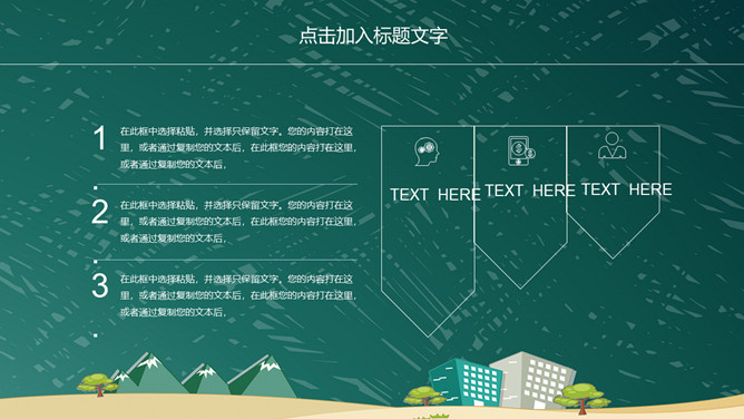 幼儿园小学教育教师说课PPT模板_第10页PPT效果图