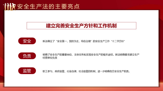 新安全生产法培训PPT课件模板_第8页PPT效果图