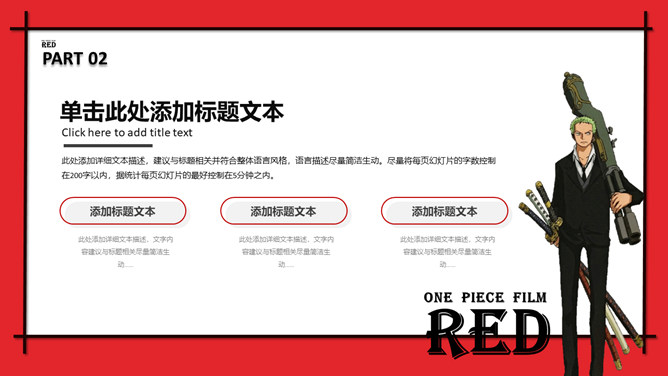 ONE PIECE海贼王路飞PPT模板_第8页PPT效果图