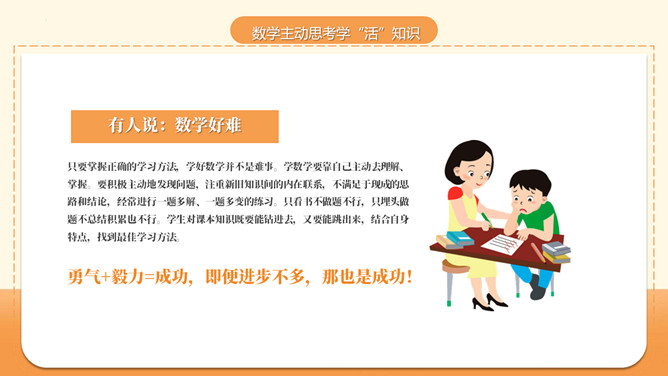 初三励志主题班会PPT模板_第11页PPT效果图