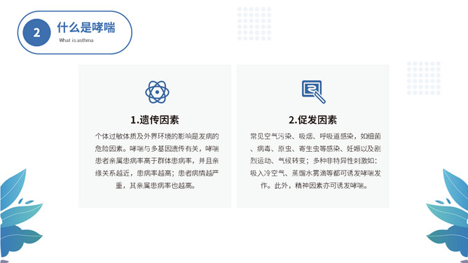 世界防治哮喘日主题PPT模板_第8页PPT效果图