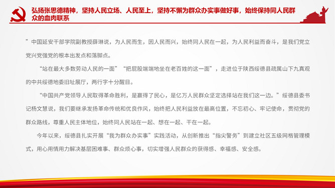 弘扬张思德精神党课PPT模板_第14页PPT效果图