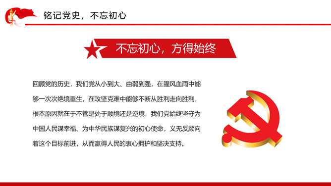 铭记党史不忘初心PPT模板_第10页PPT效果图