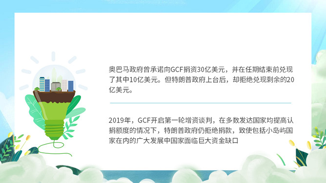 巴黎气候协定解读PPT模板_第11页PPT效果图